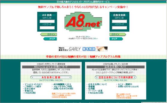 エーハチネット（Ａ８．ネット）の詳細解説　～儲かる！ネット生活～