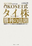 週末一時間からはじめるKOSEI式タイ株勝利の法則