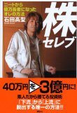 株セレブ ニートから億万長者になったオレの方法